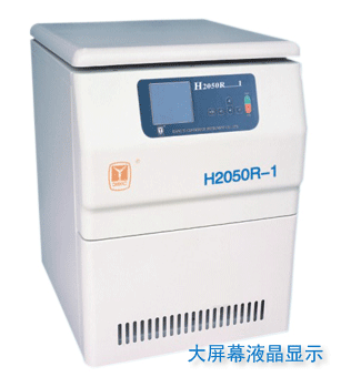 湘仪H2050R-1高速冷冻离心机 
